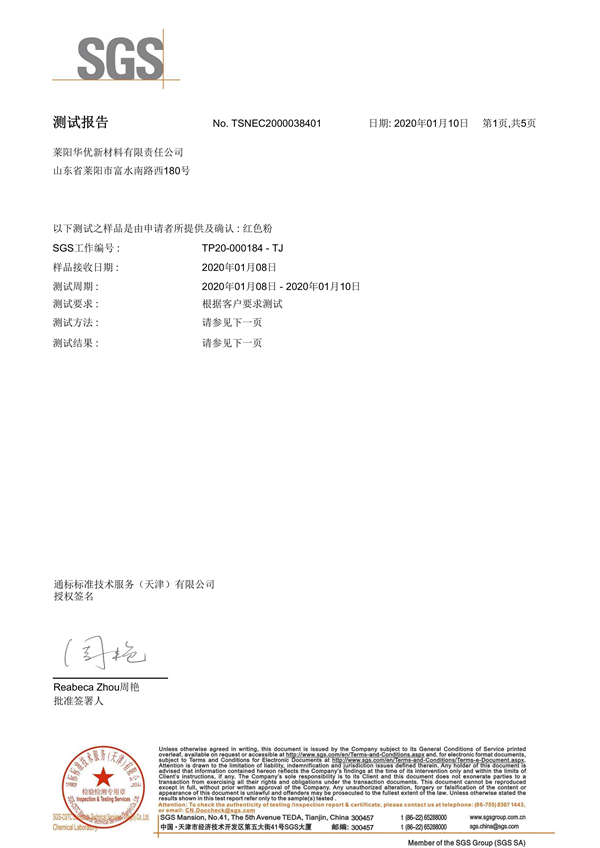 多环芳香烃检测报告