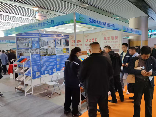 华优新材料亮相2025新型储能泰山发展大会：以专业粉末涂料赋能储能装备安全升级